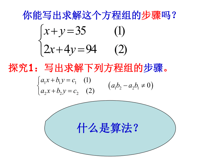 人教高中数学必修三1.1.1算法的概念 课件（17张ppt）