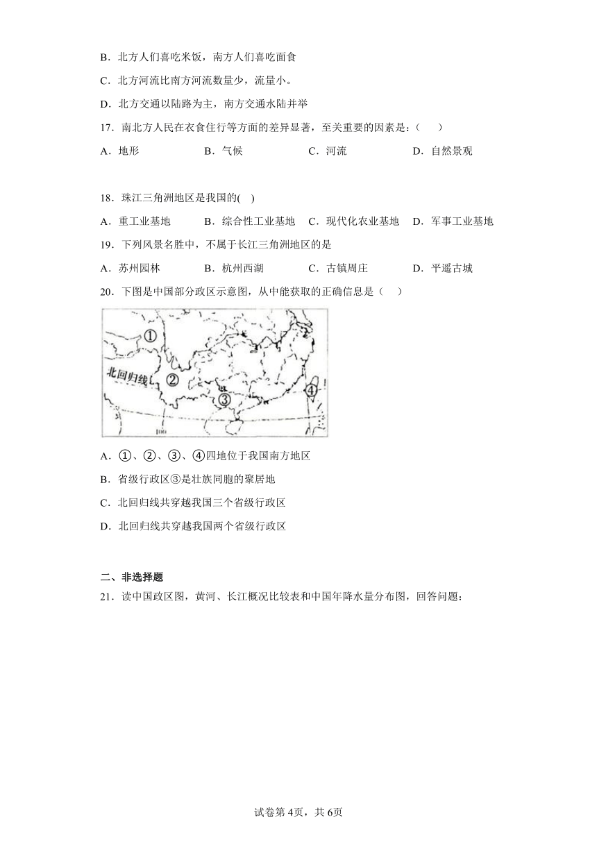 5.2 南方地区 同步练习（含解析）2022-2023 学年  浙江省 人教版人文地理七年级下册