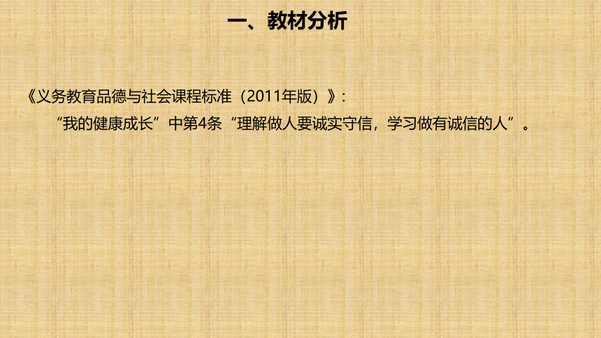 2.说话要算数（第一课时）说课课件（共20张PPT）