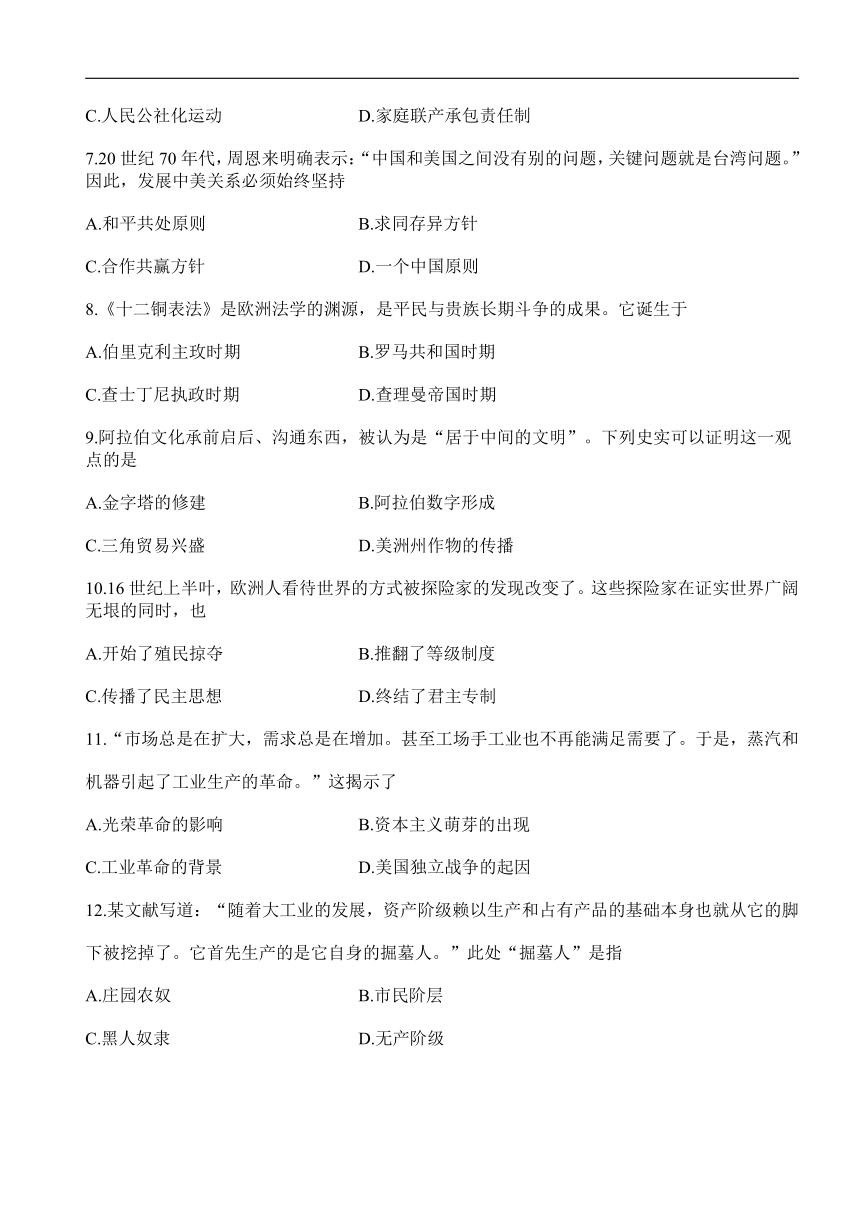 2022年江苏省常州市历史中考试卷（word版，含答案）