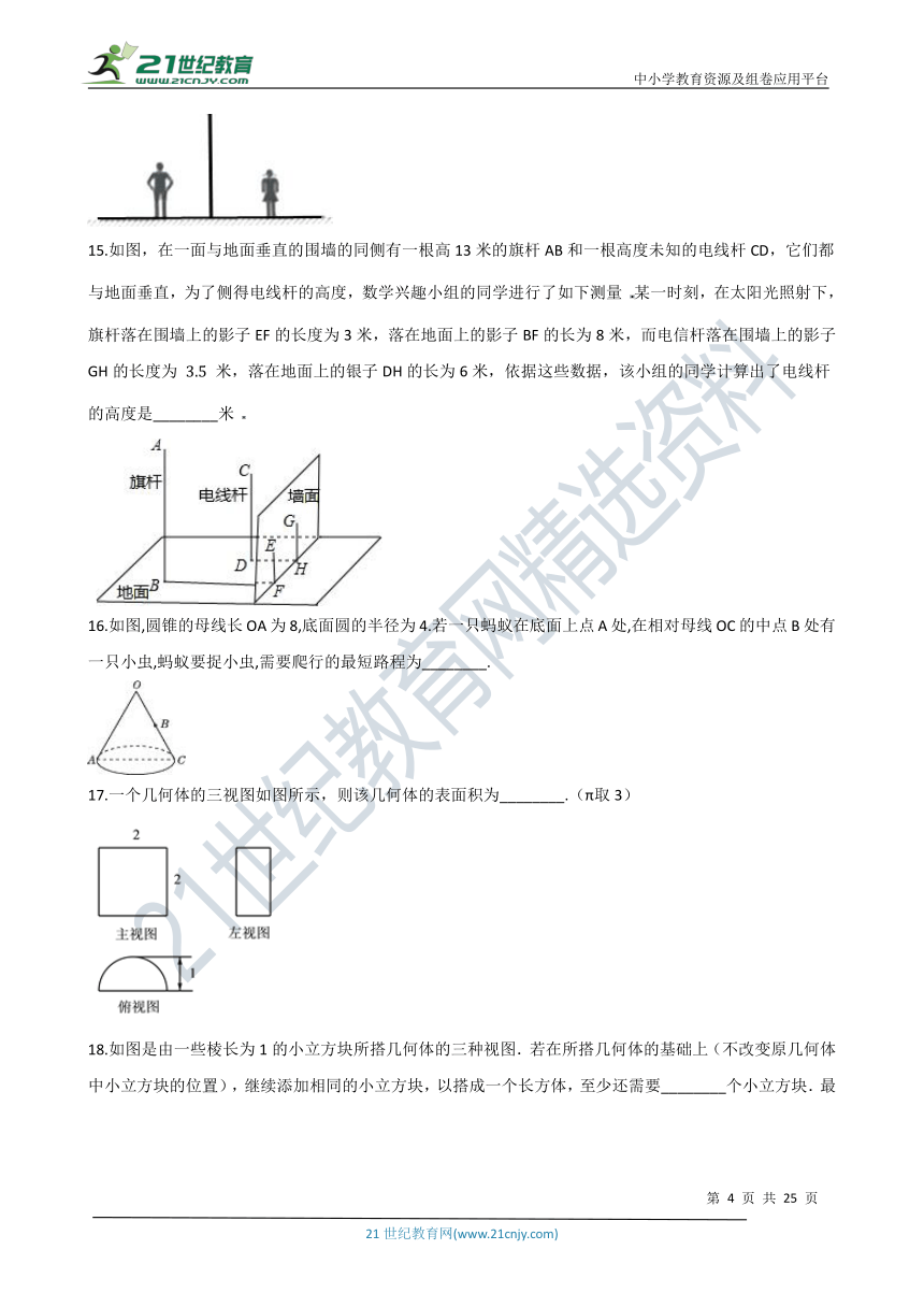 第三章 投影与视图 章末检测（提高练含解析）