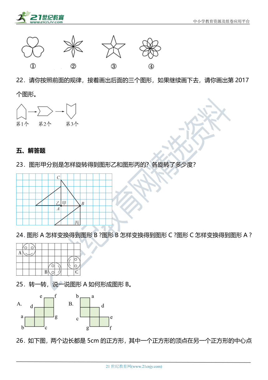 人教版5下数学 5.1《旋转与旋转现象》同步练习（含答案）