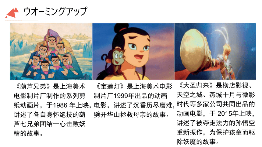 第11课 中国のアニメ 课件（150张）