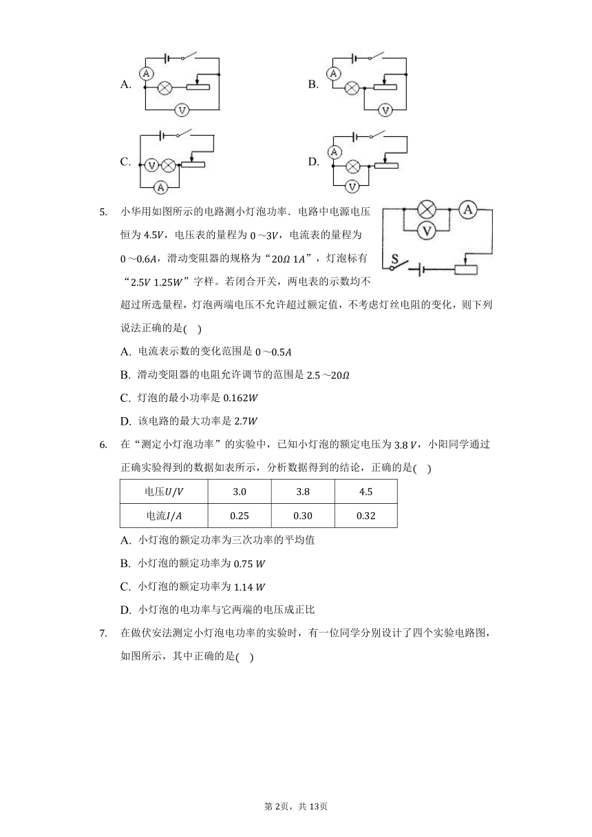 第十四章第四节测量小灯泡的电功率练习  2021-2022学年鲁科版物理九年级（含答案）