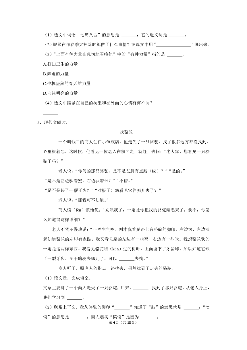 语文四年级下册寒假现代文阅读检测卷（含解析）