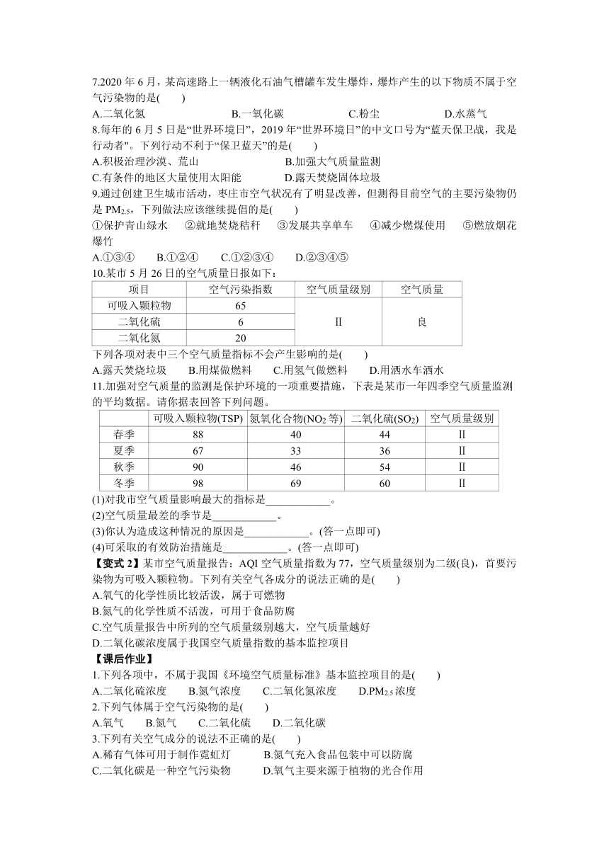 2022-2023学年人教版九年级化学上册  2.1空气（第二课时）  导学案（word版有答案）