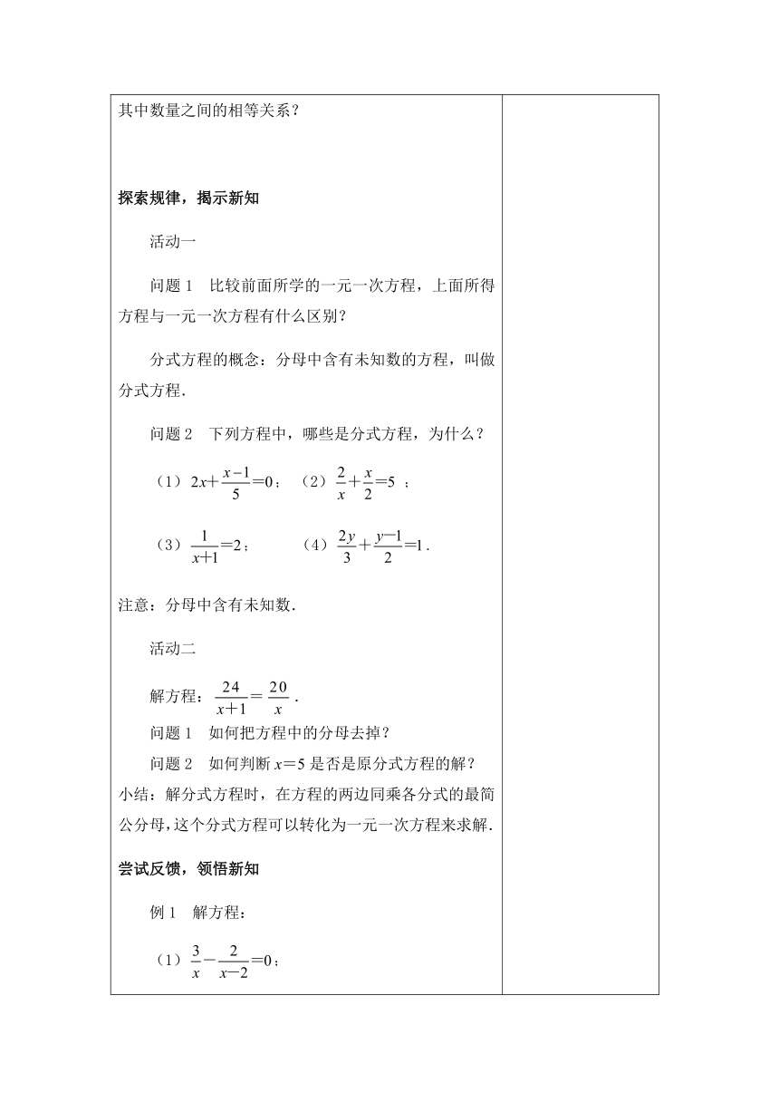 苏科版八年级数学下册10.5分式方程（第1课时）教案（表格式）