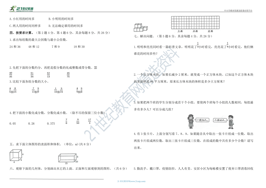 人教版五年级下册数学期中测试卷（含答案）