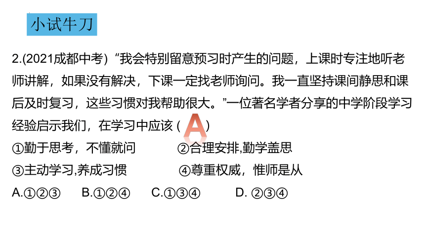 统编版道德与法治七年级上册期中复习课件(共14张PPT)