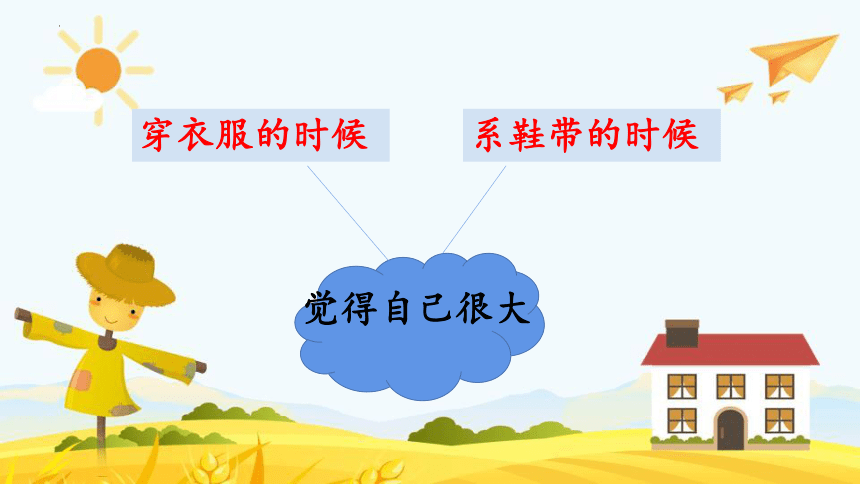 10 大还是小 课件(共20张PPT)