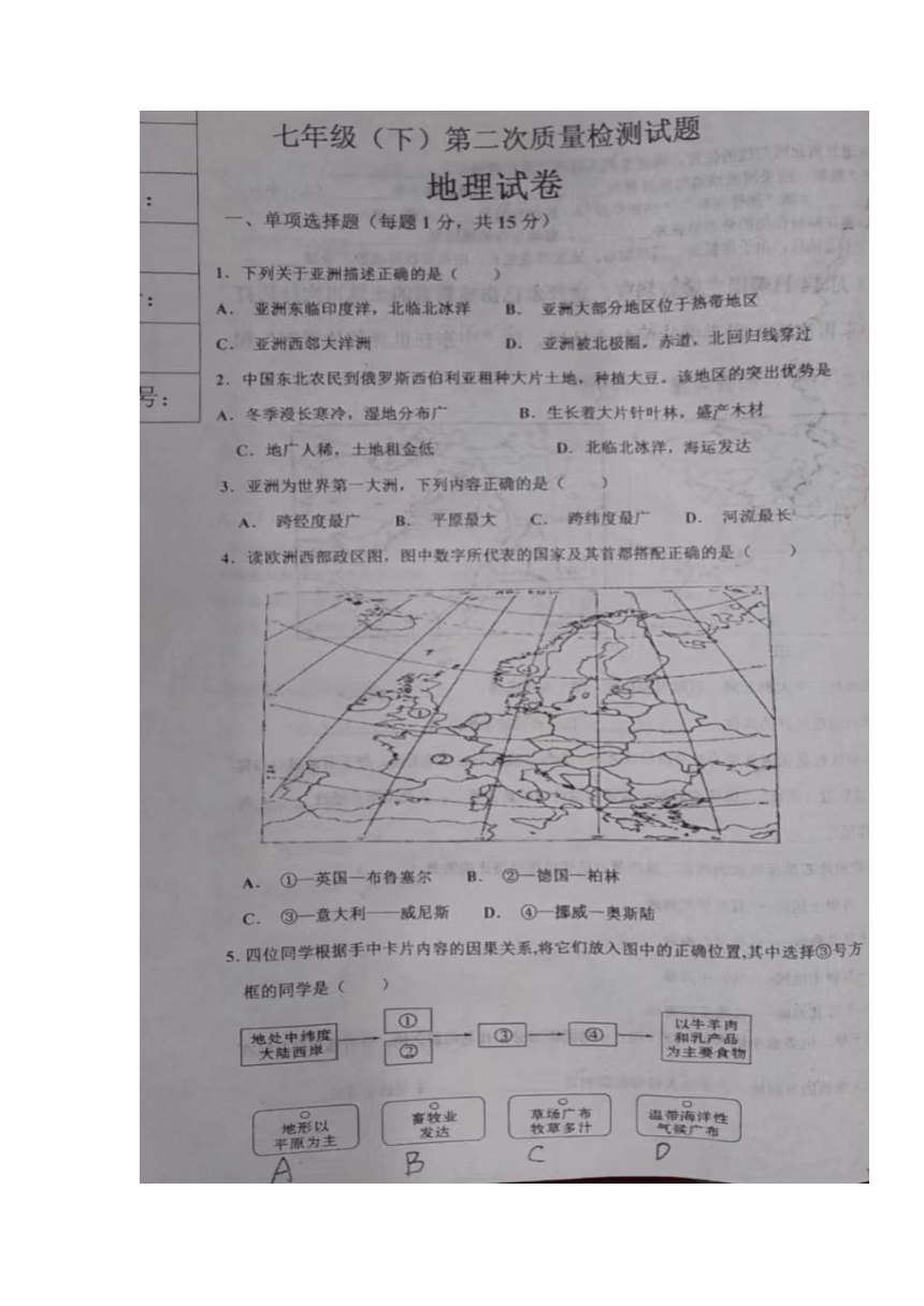 辽宁省阜新市2022-2023学年七年级下学期第二次月考地理试题（图片版无答案）