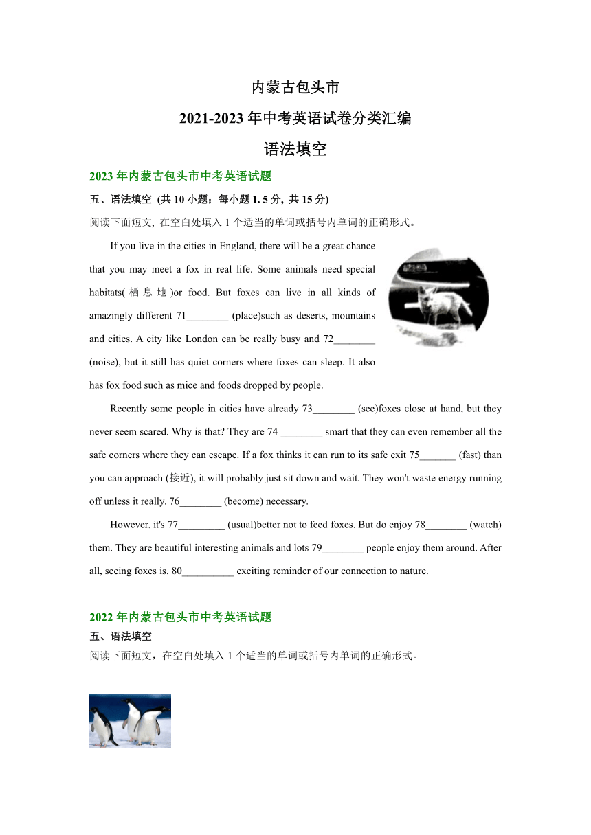 内蒙古包头市2021-2023年中考英语试卷分类汇编：短文填空（含解析）