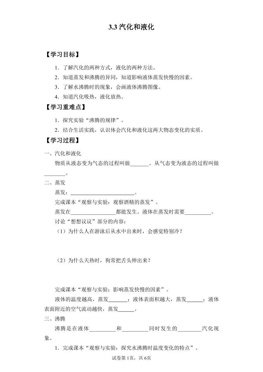 3.3 汽化和液化导学案 2022-2023学年人教版物理八年级上册（有答案）