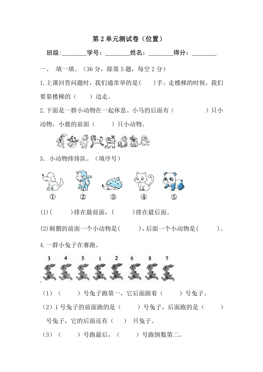 人教版数学一年级上册 第2单元测试卷（位置含答案）