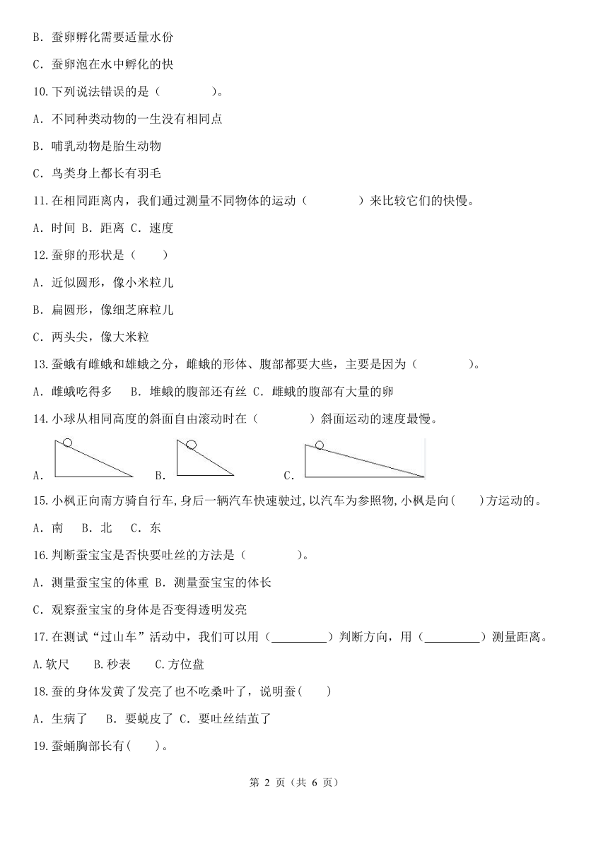 教科版（2017秋）三年级下册期中专题复习——选择题（1-2单元）（含解析）