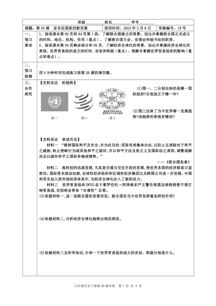 第20课  联合国与世界贸易组织 导学案（表格式含答案）