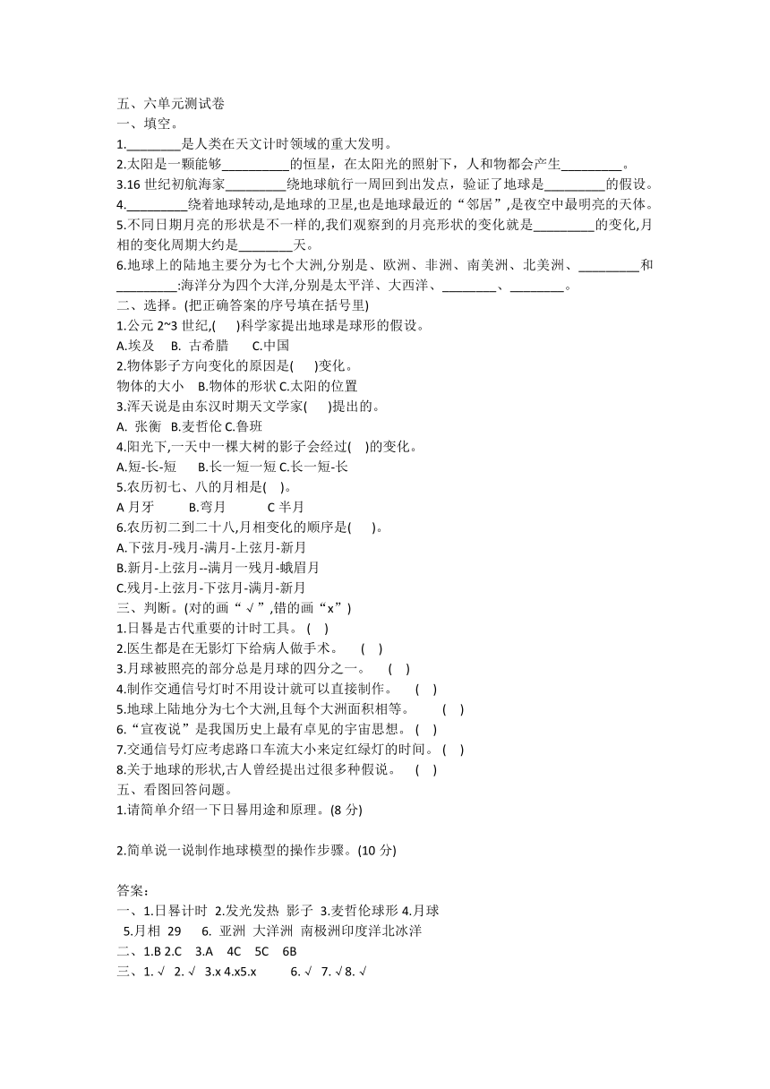 冀人版（2017秋）四年级上册科学第五六单元测试卷（月考）（含答案）