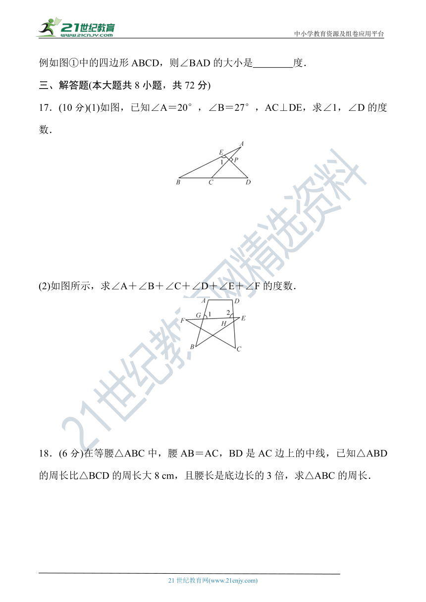 第9章 多边形达标检测题（含答案）