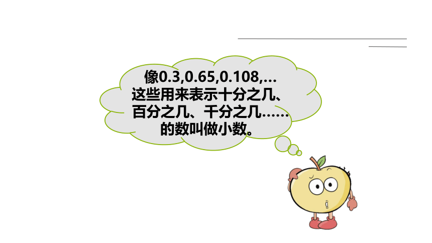 小学数学北京版四年级下1.2 小数的意义课件(共15张PPT)