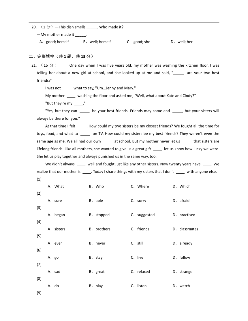 外研版八下 Module 9 Friendship 单元检测（含解析）