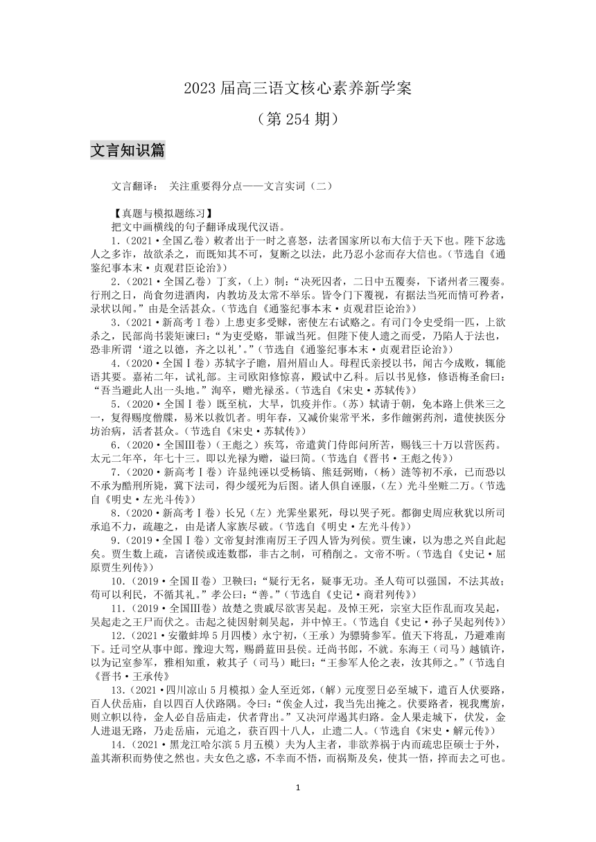 2023届高三语文核心素养新学案254（含答案）