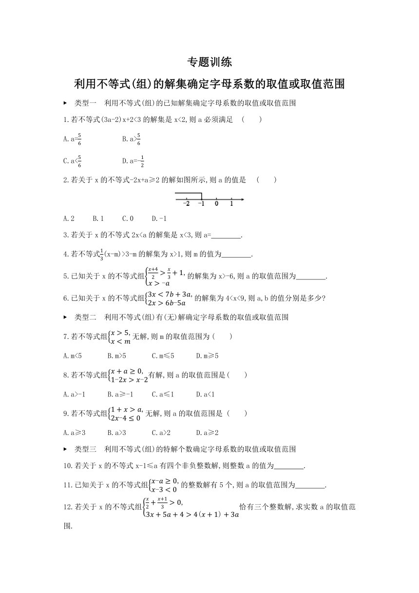 湘教版数学八年级上册课课练：第4章专题  利用不等式(组)的解集确定字母系数的取值或取值范围（word,含答案）