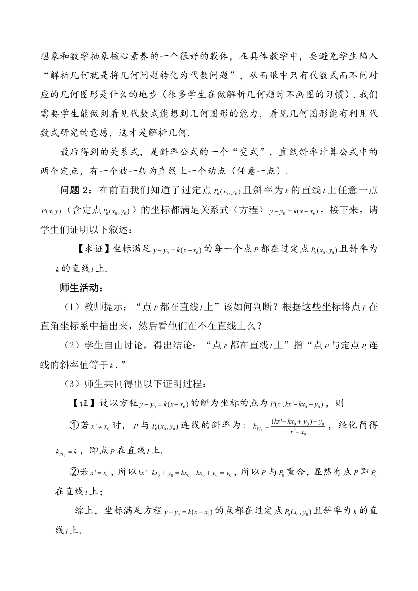 2.2.1 直线的点斜式方程（课时教学设计）高中数学人教A版2019选择性必修第一册