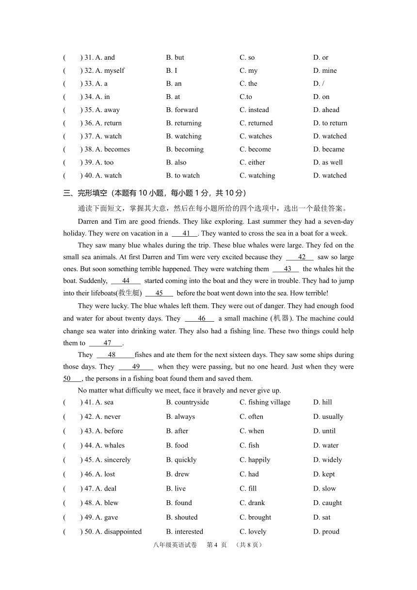 广东省清远市连州市2020-2021学年第二学期期中质量检测八年级英语试题（无答案无听力音频和原文）