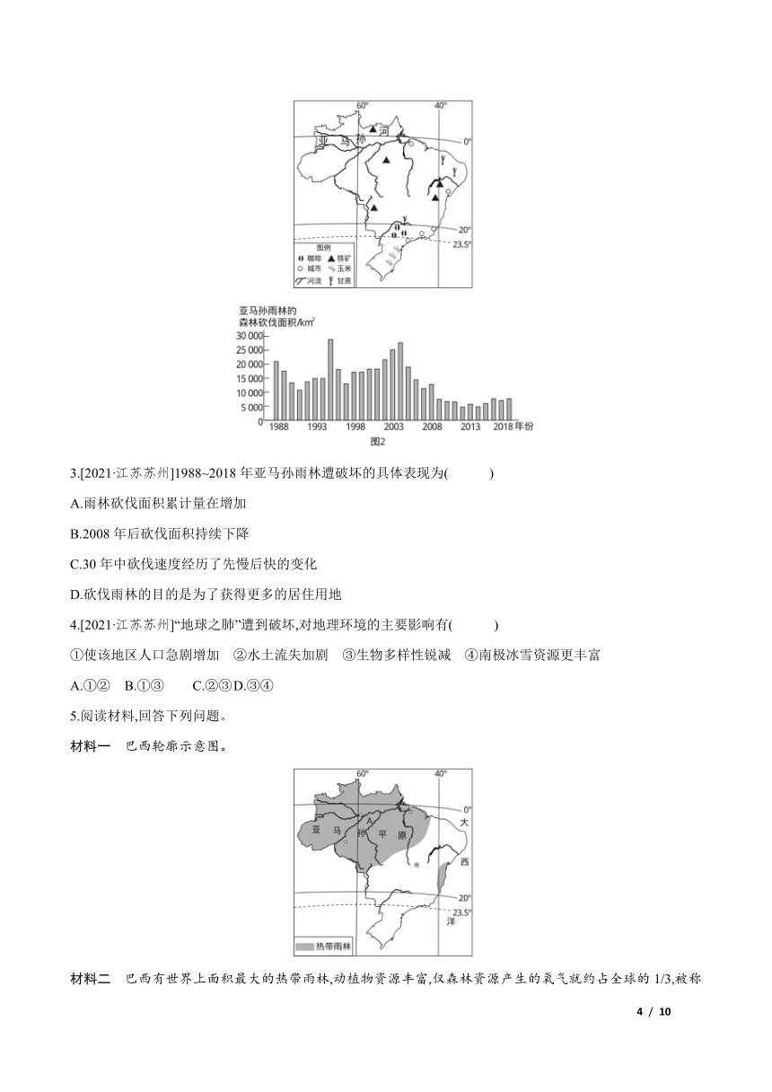 9.2.2巴西—— 热带雨林的开发与保护  学案