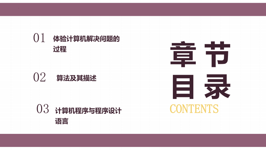 3.2 算法及其描述　课件(共27张PPT)-2022—2023学年高中信息技术粤教版（2019）必修1