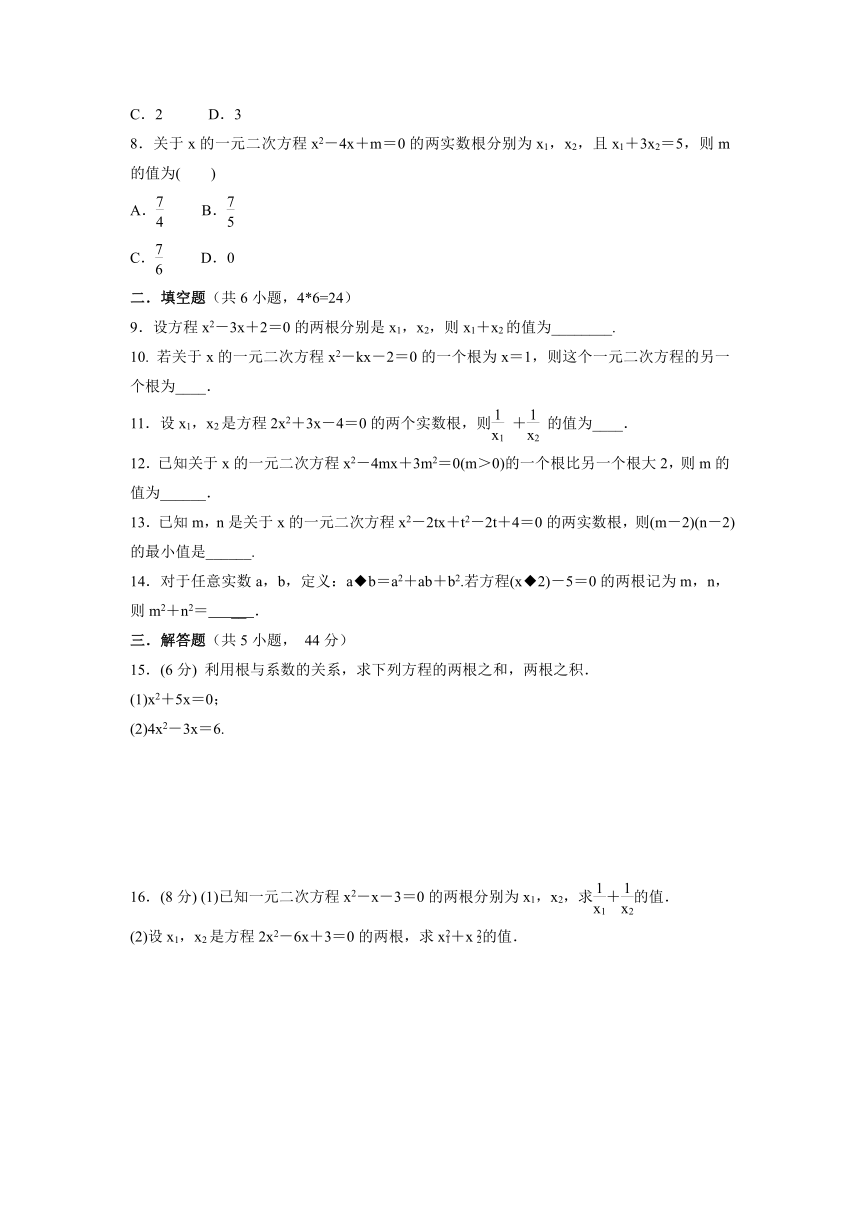 2.5一元二次方程的根与系数的关系  课时训练卷  2021-2022学年北师大版九年级数学上册（Word版 含答案）