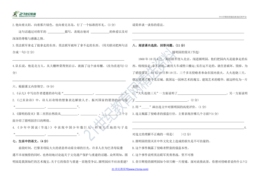 统编版五年级上册语文第四单元达标测试卷（含答案）