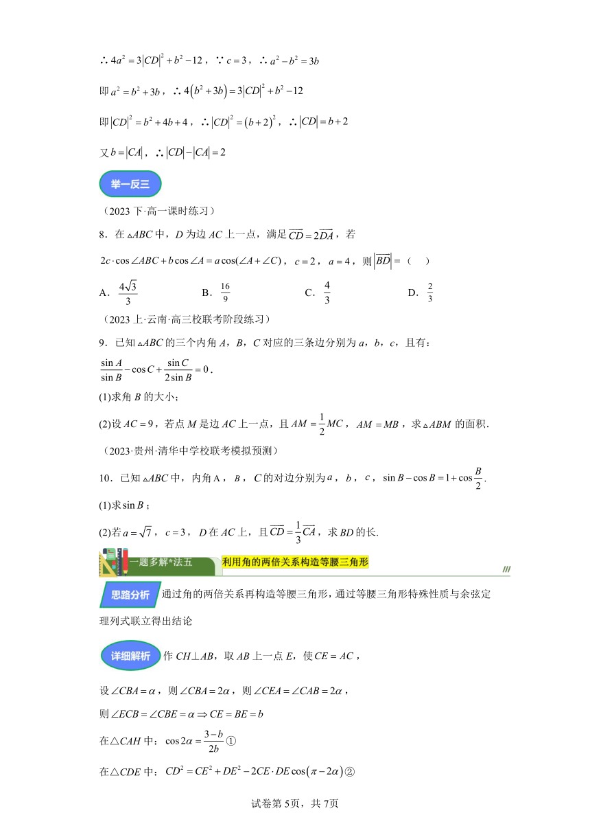 第四章三角函数与解三角形专题15解三角形与解析几何的关联 学案（含答案） 2024年高考数学复习 每日一题之一题多解