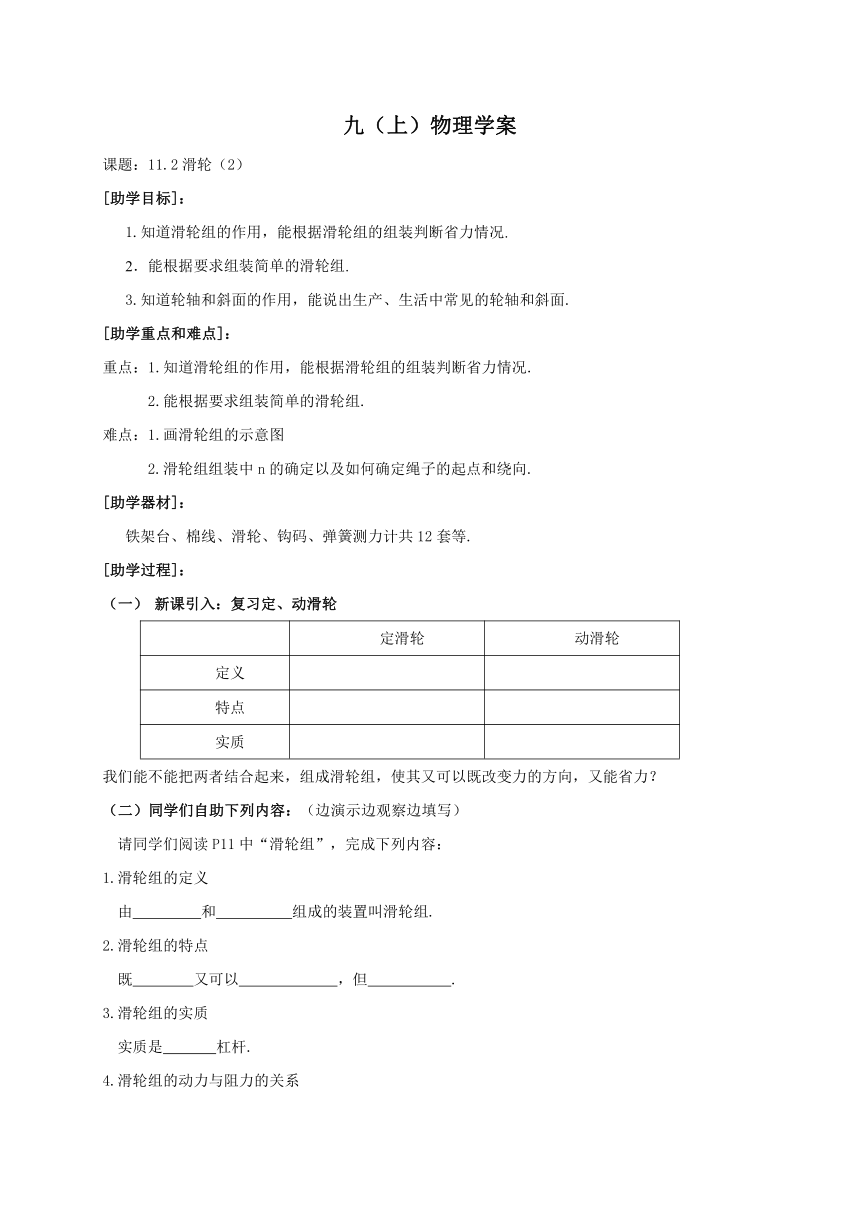 2022-2023学年初中物理九上（江苏专版）——（苏科版）11.2滑轮 学案（Word版无答案）