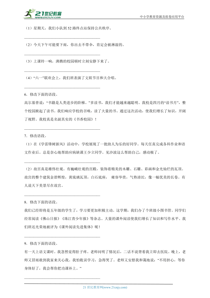 部编版小学语文六年级下册分班考修改病句过关练习-（含答案）