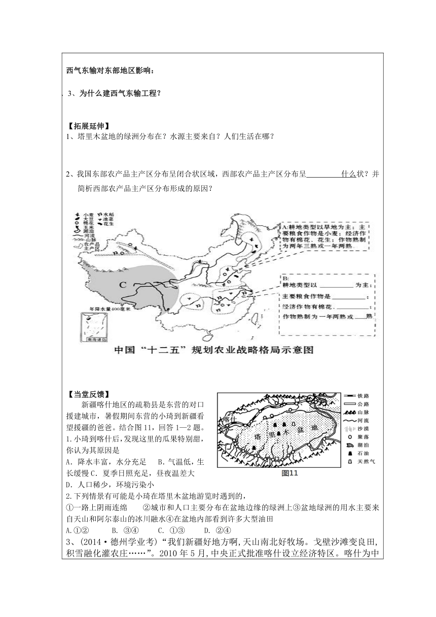 鲁教版（五四学制）七年级地理下导学案 8.2干旱的宝地——塔里木盆地（表格式，无答案）