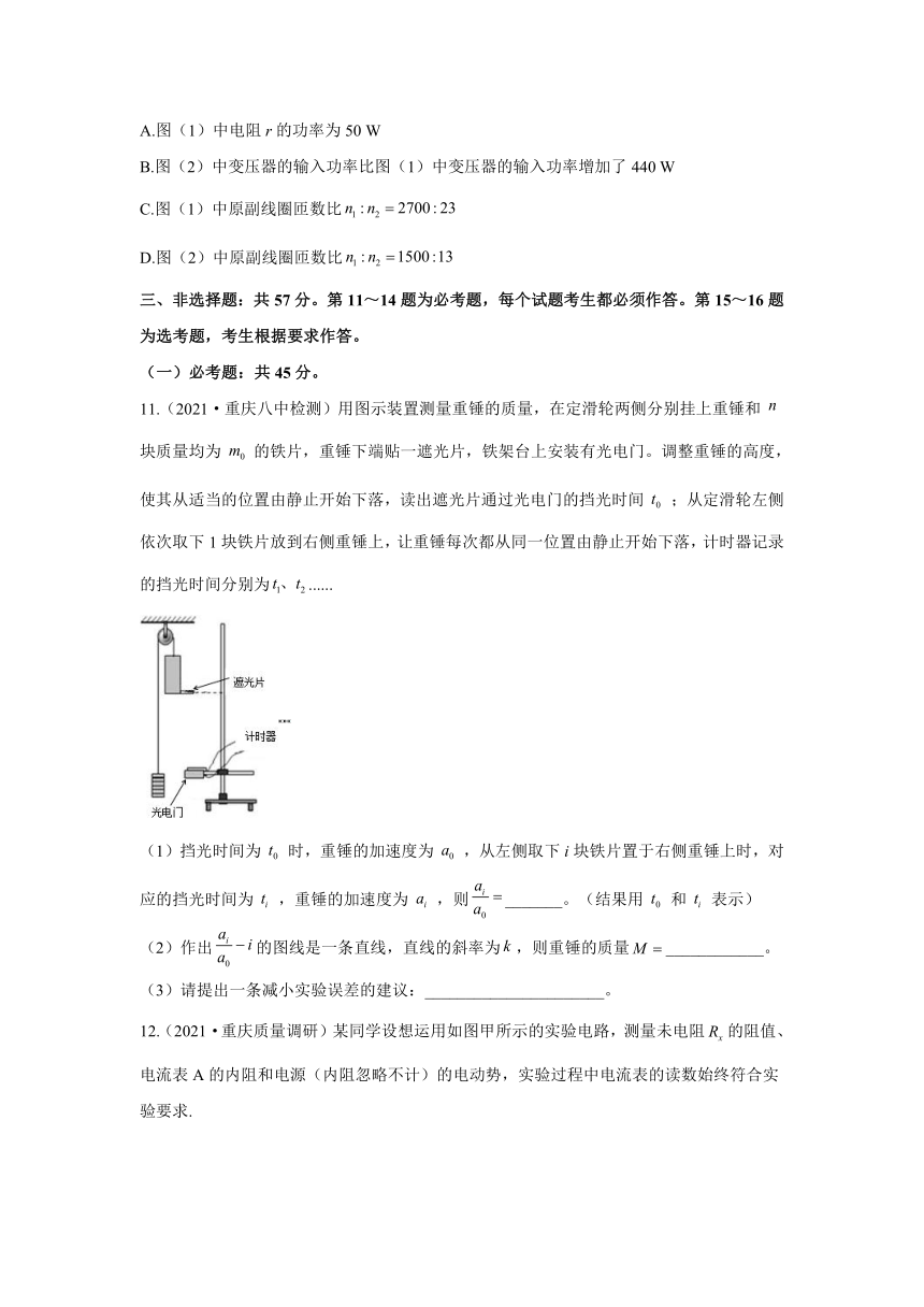 2021届高考物理各省模拟试题汇编卷 重庆专版（ Word版含答案）