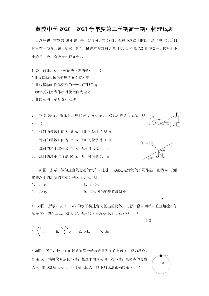 陕西省黄陵中学2020-2021学年高一下学期期中考试物理试题 Word版含答案