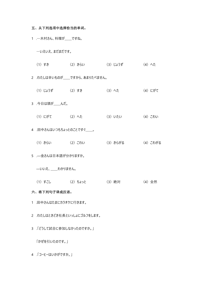 新版标准日本语初级上册 第11课 小野さんは 歌が 好きです 同步练习（含答案）