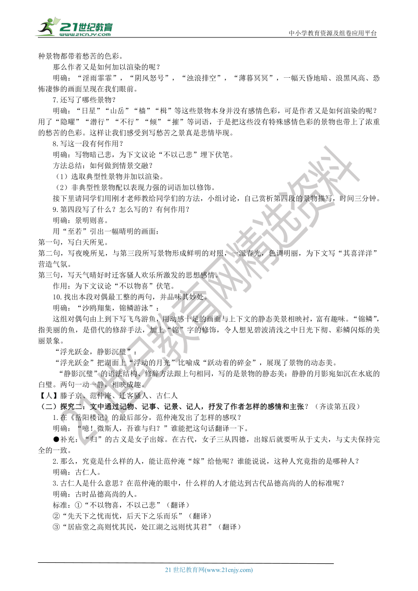 11《岳阳楼记》第3课时 教学设计