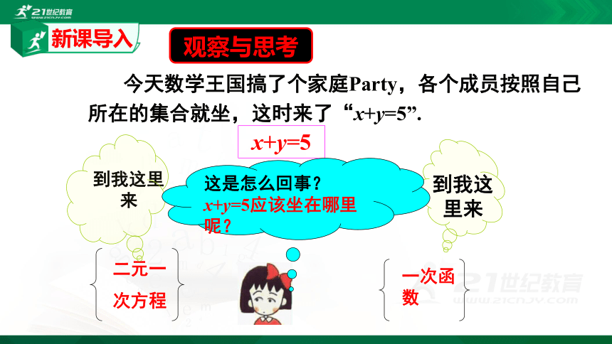 5.6二元一次方程与一次函数   课件（共18张PPT）