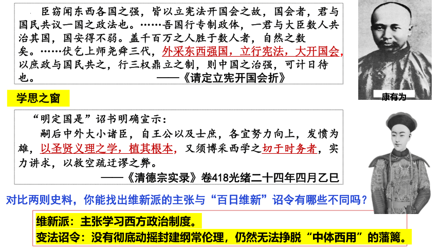 第18课 挽救民族危亡的斗争 课件(共36张PPT)--2022-2023学年高中历史统编版（2019）必修中外历史纲要上册