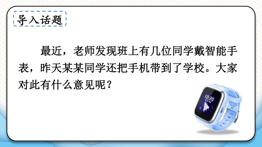 部编版六年级上册语文课件-口语交际：意见不同怎么办   （共26张PPT）