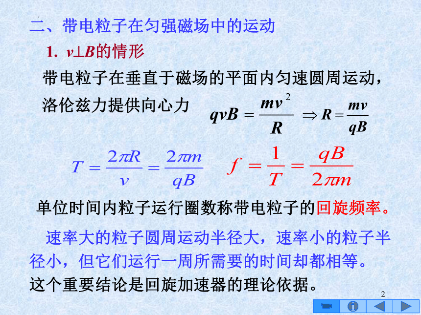 2021-2022学年高二物理竞赛：磁场对运动电荷的作用课件（18张PPT）