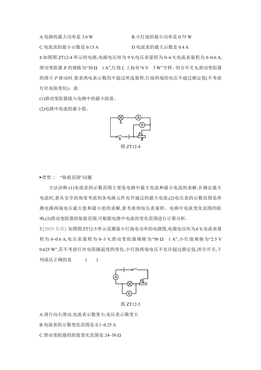 沪科版物理九年级全册课课练：专题训练  “极值”及“取值范围”问题（含答案）