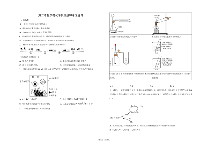 第2章化学键化学反应规律单元练习（含解析）2022-2023学年下学期高一化学鲁科版（2019）必修第二册