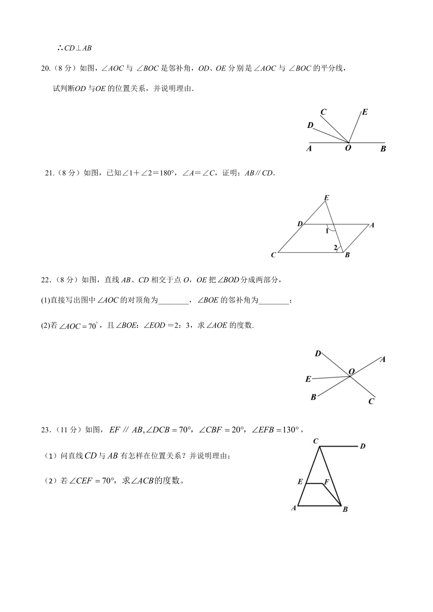 华东师大版七年级数学上册第五章相交线与平行线单元测试题（含答案）