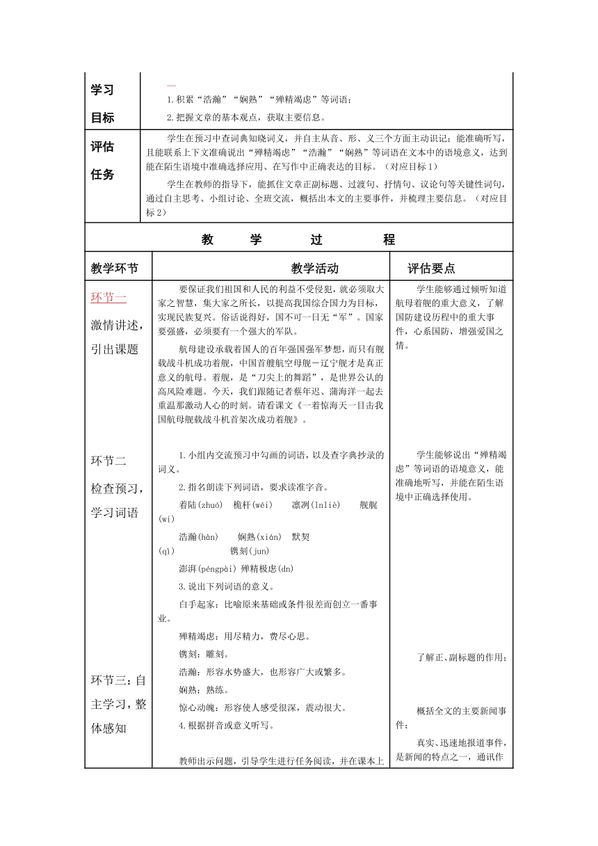 部编版语文八年级上册第4课《一着惊海天》 教案