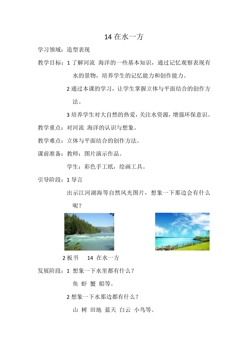 美术  辽海版  一年级下  14在水一方     教案