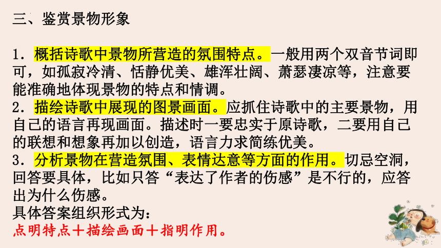 2024届高考二轮复习：诗歌鉴赏解题技巧课件(共33张PPT)